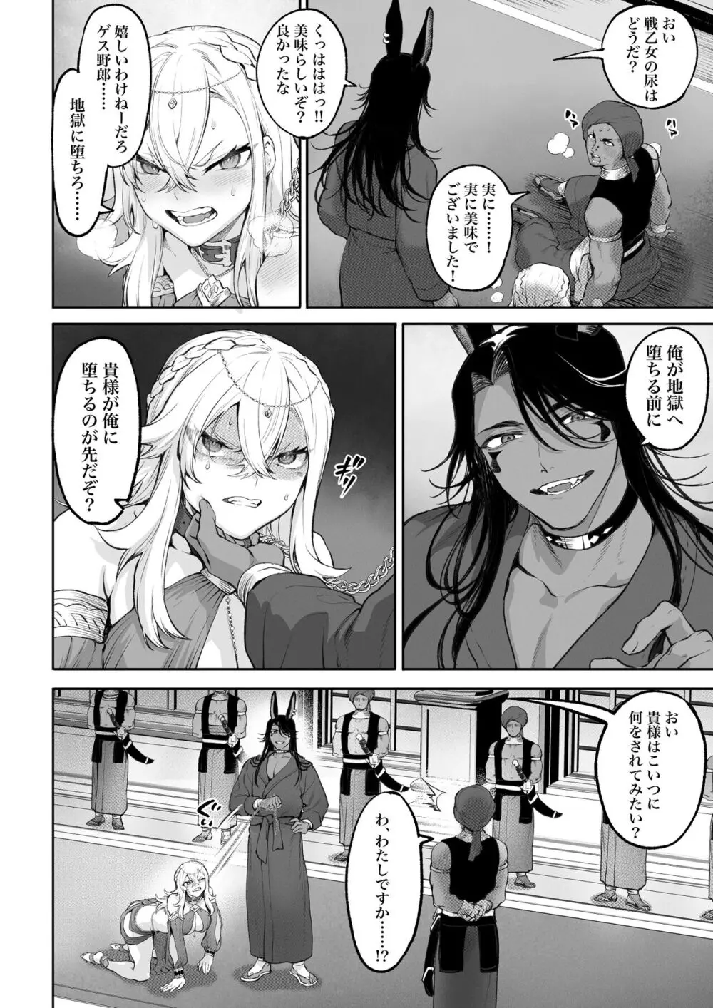 戦乙女といくさごと！〜女格闘家編〜 Page.107