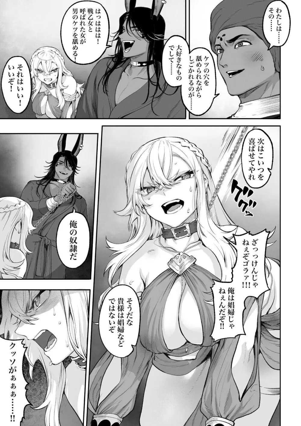 戦乙女といくさごと！〜女格闘家編〜 Page.108