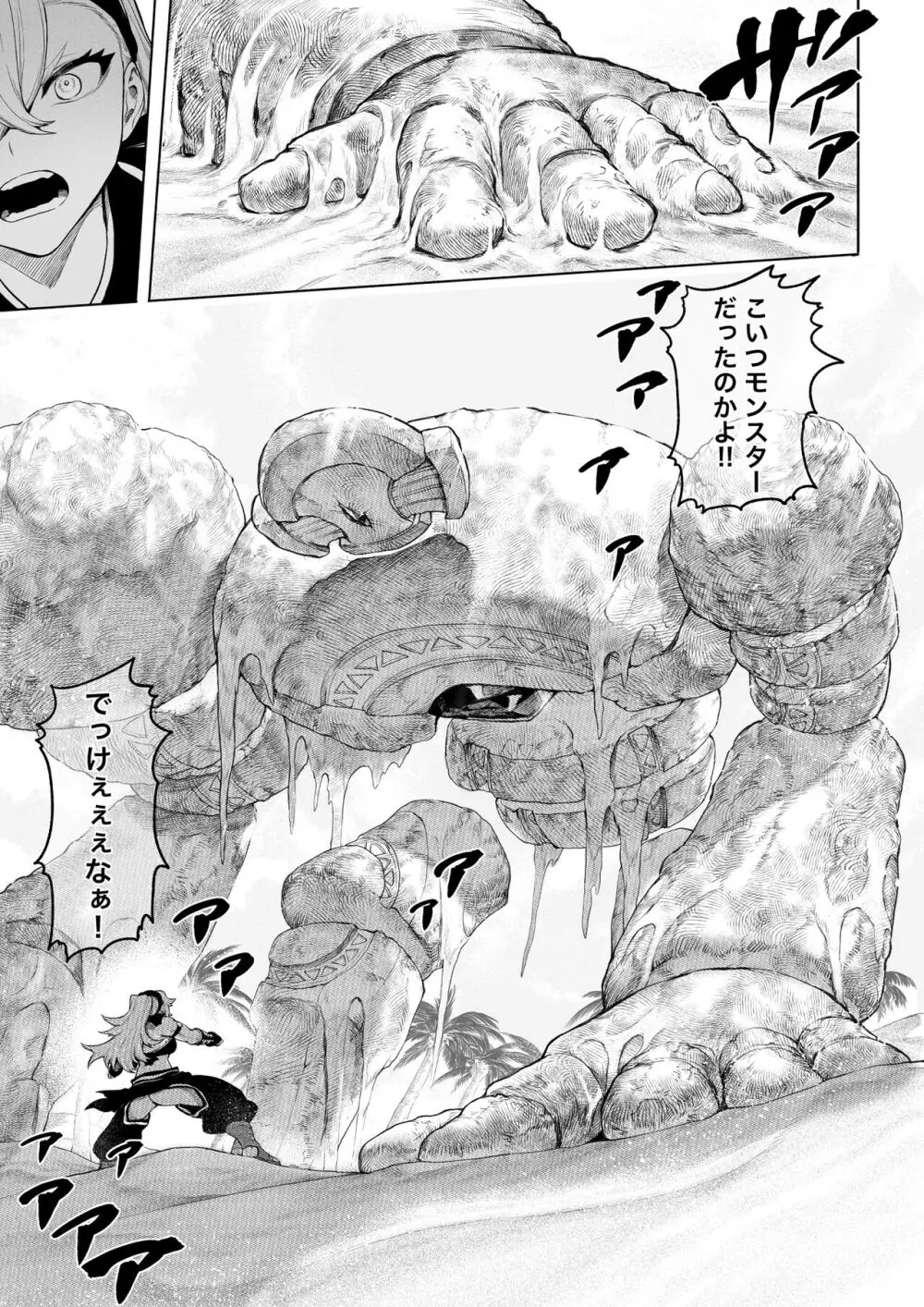 戦乙女といくさごと！〜女格闘家編〜 Page.12