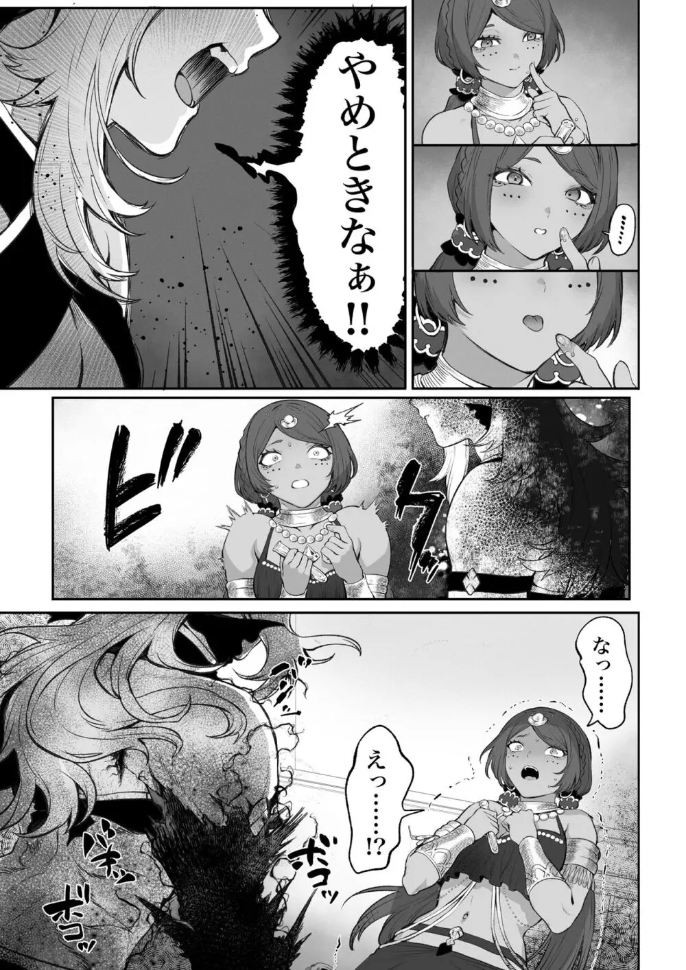 戦乙女といくさごと！〜女格闘家編〜 Page.128