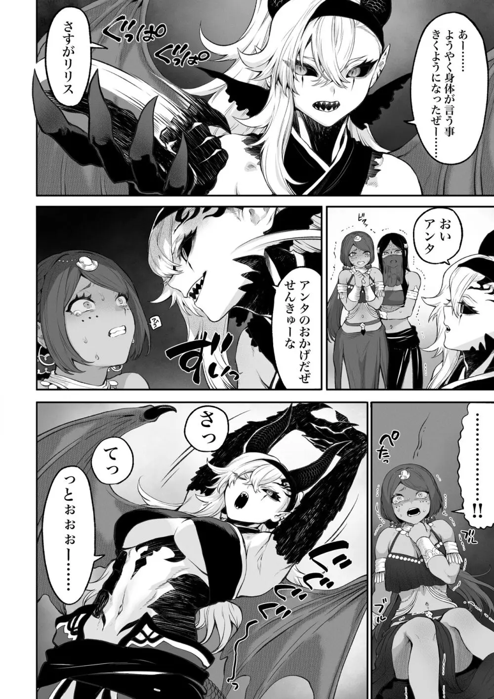 戦乙女といくさごと！〜女格闘家編〜 Page.131