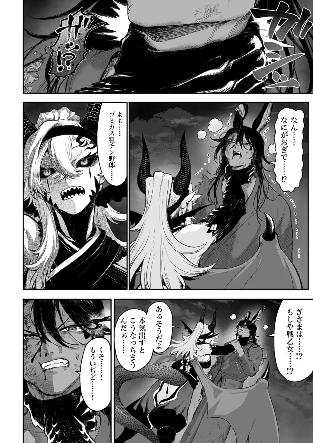 戦乙女といくさごと！〜女格闘家編〜 Page.137