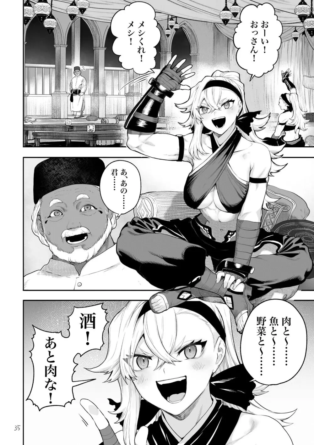 戦乙女といくさごと！〜女格闘家編〜 Page.35