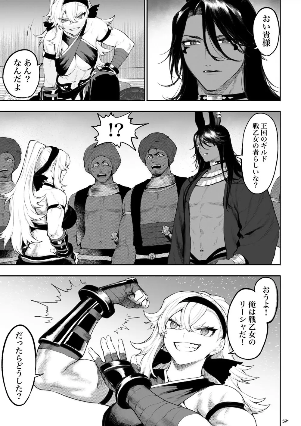 戦乙女といくさごと！〜女格闘家編〜 Page.38