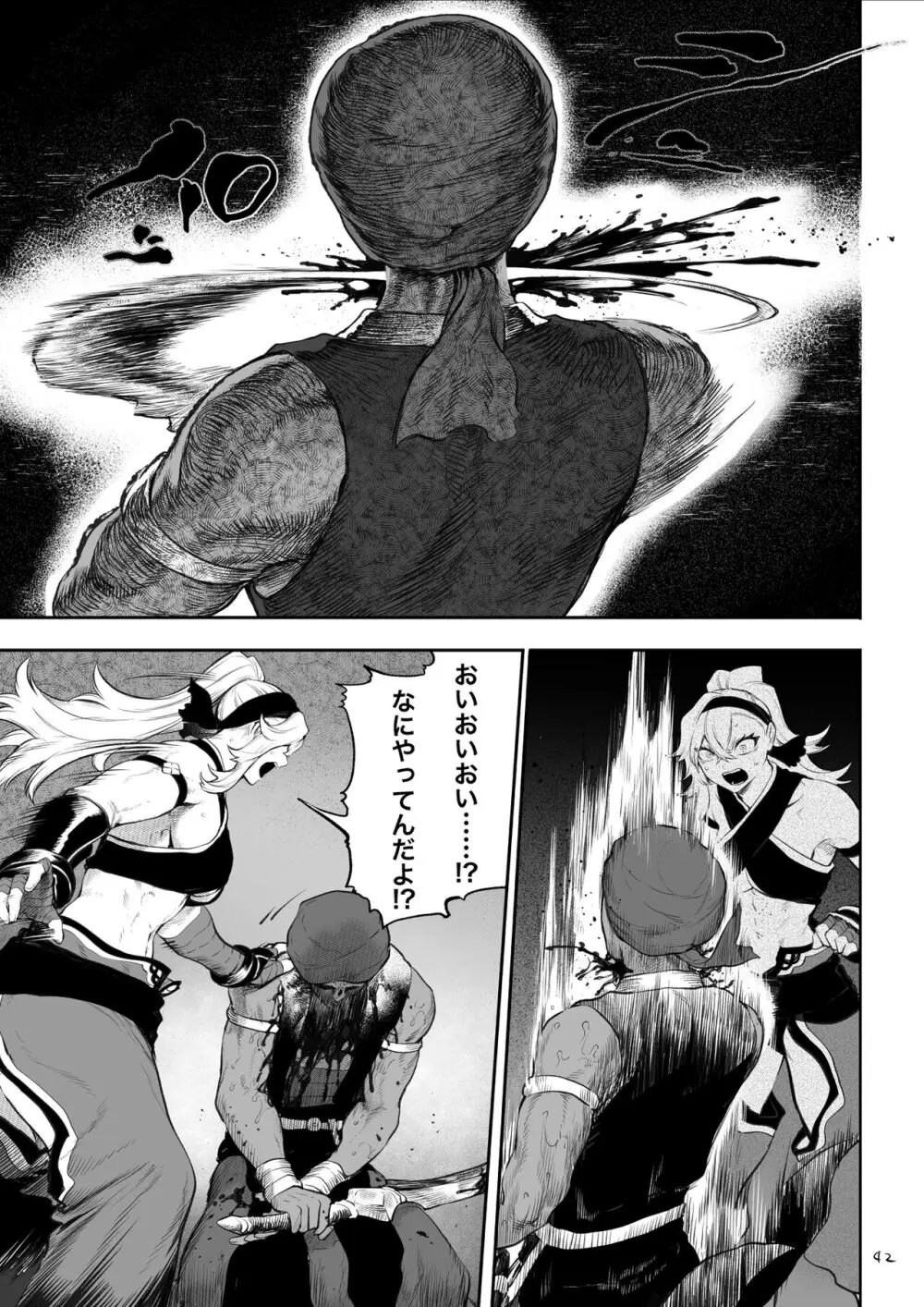 戦乙女といくさごと！〜女格闘家編〜 Page.42