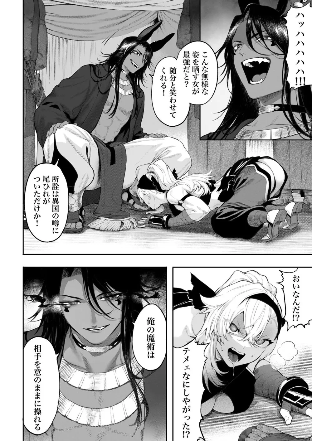 戦乙女といくさごと！〜女格闘家編〜 Page.47