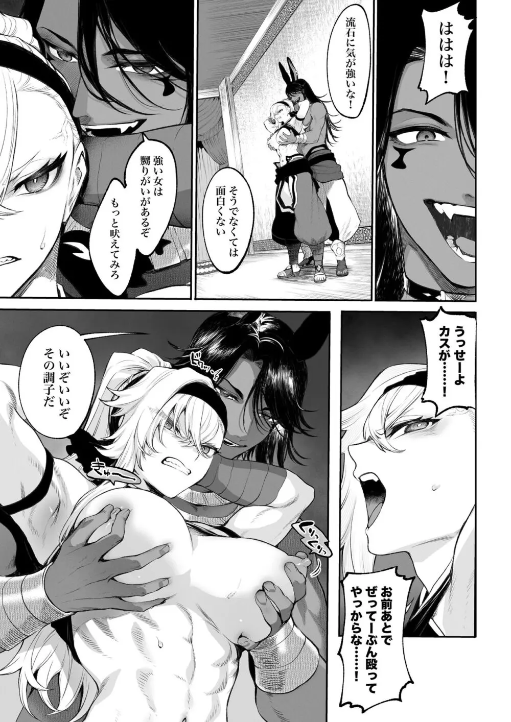 戦乙女といくさごと！〜女格闘家編〜 Page.54