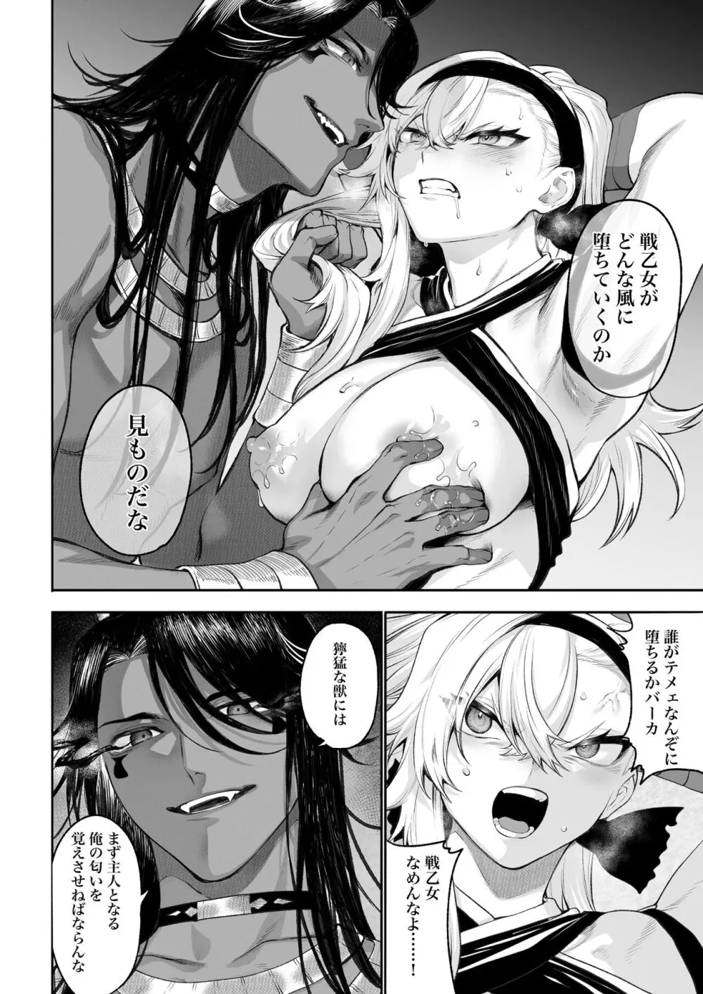 戦乙女といくさごと！〜女格闘家編〜 Page.63