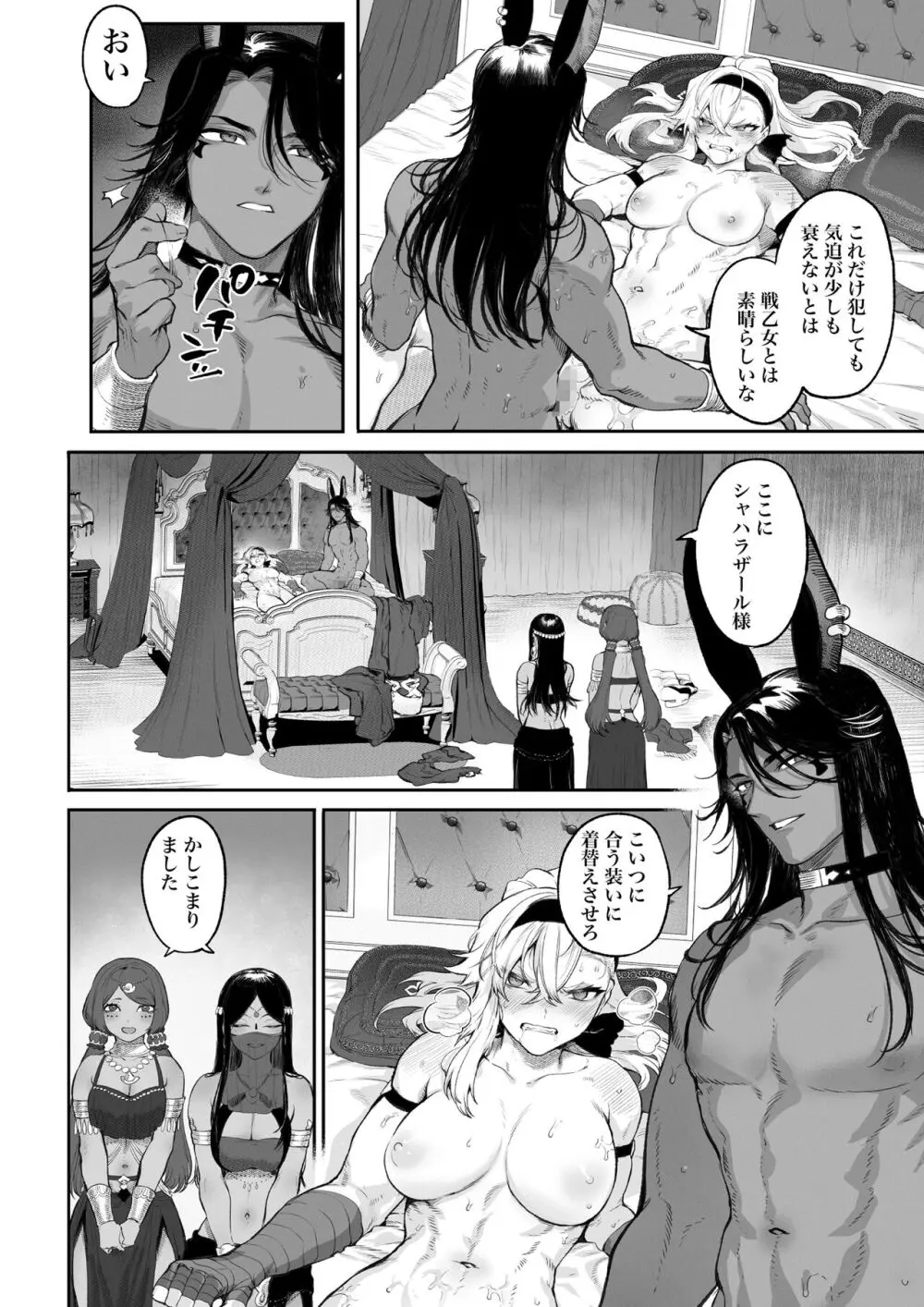 戦乙女といくさごと！〜女格闘家編〜 Page.99