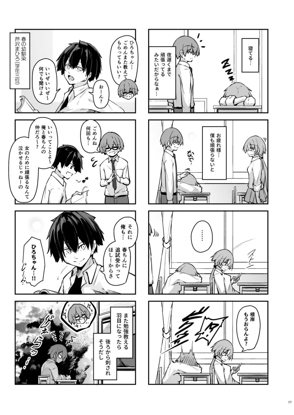 隣の席の戸枝さん Page.16