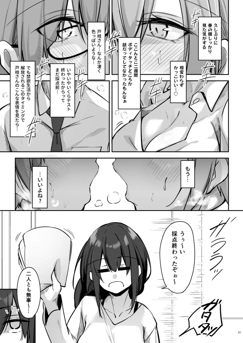 隣の席の戸枝さん Page.20