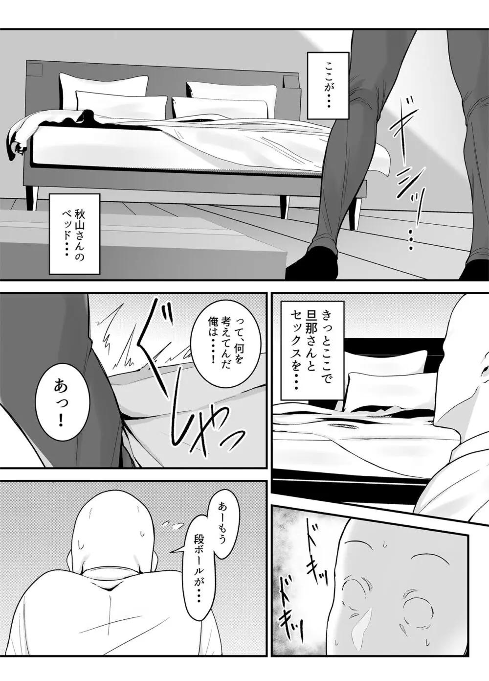 バイト先の人妻、秋山さん。 Page.10