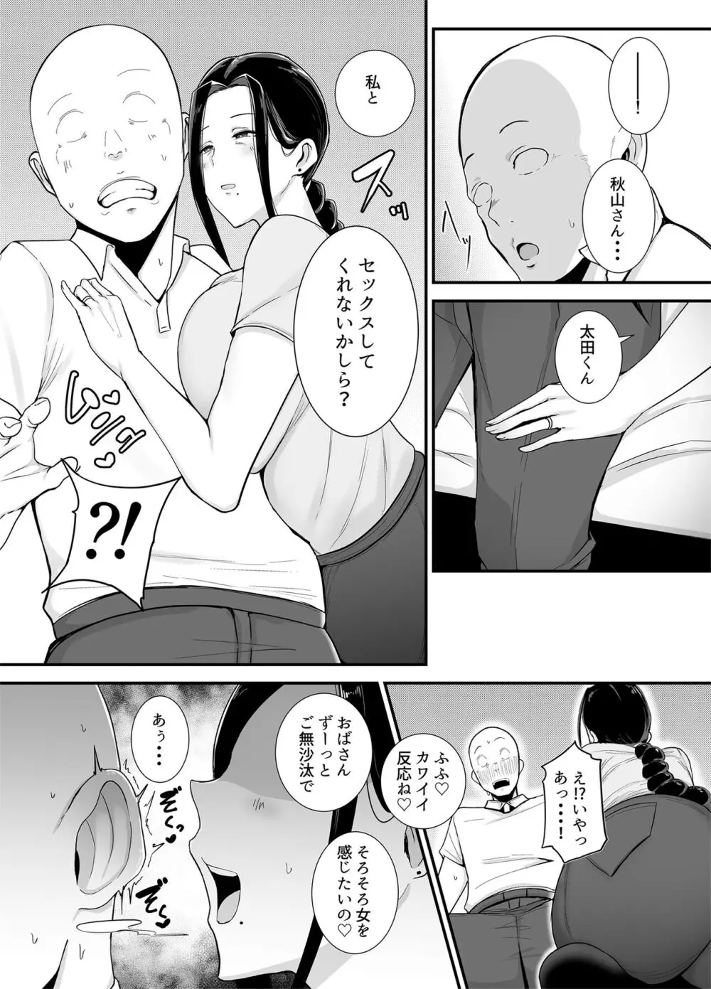 バイト先の人妻、秋山さん。 Page.12