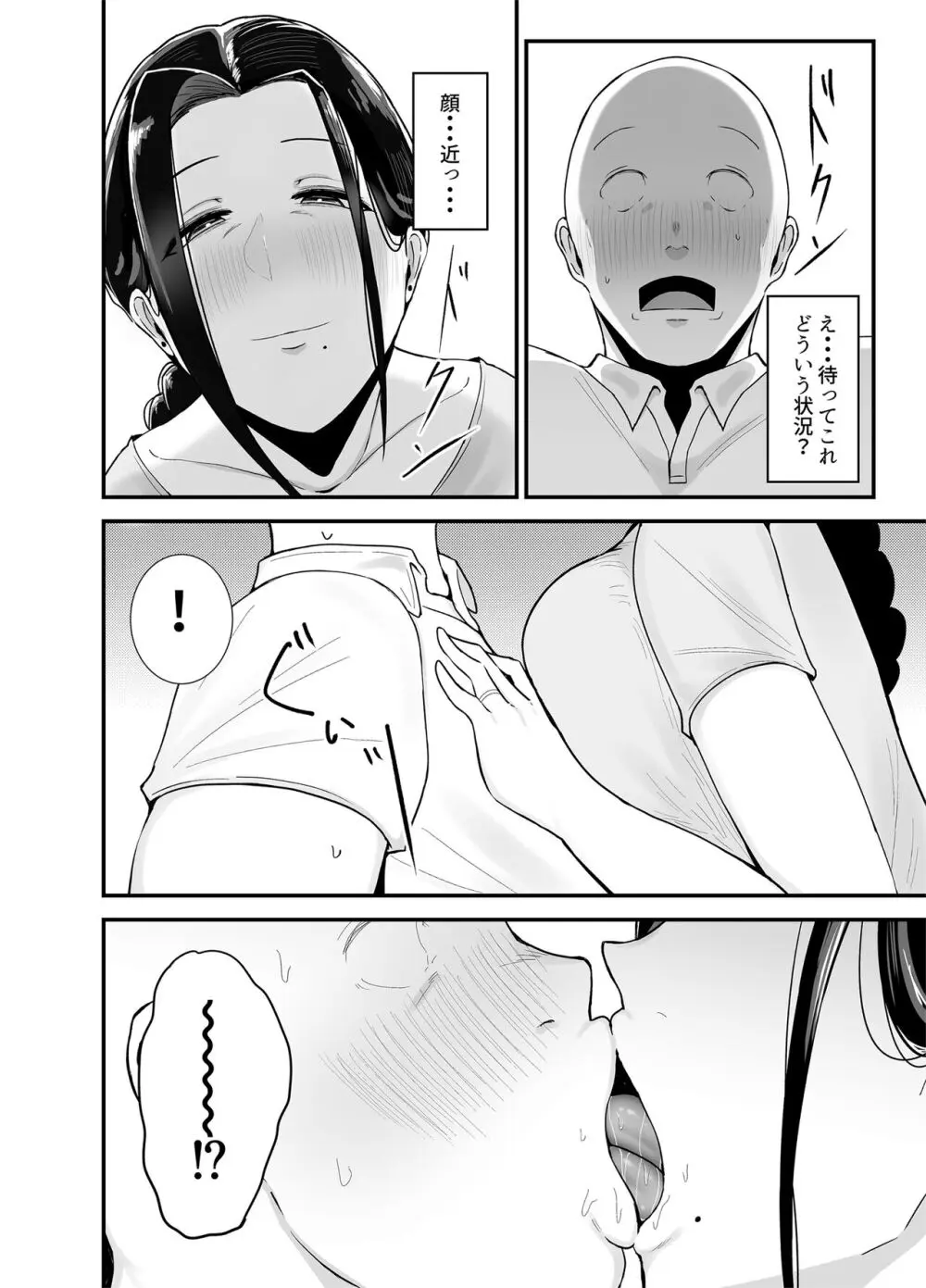 バイト先の人妻、秋山さん。 Page.13