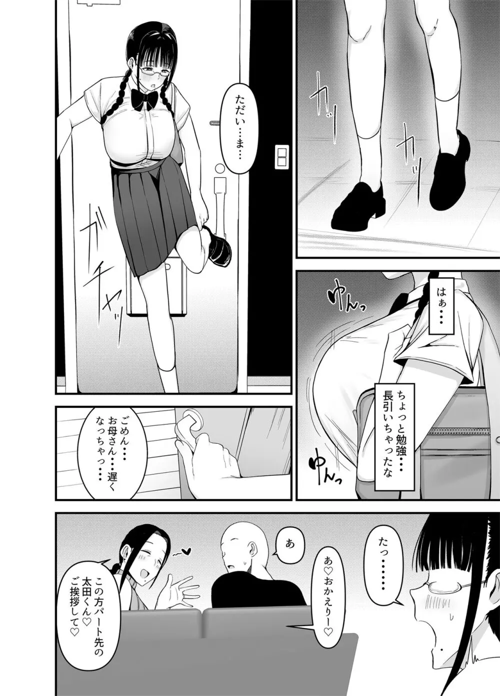 バイト先の人妻、秋山さん。 Page.29