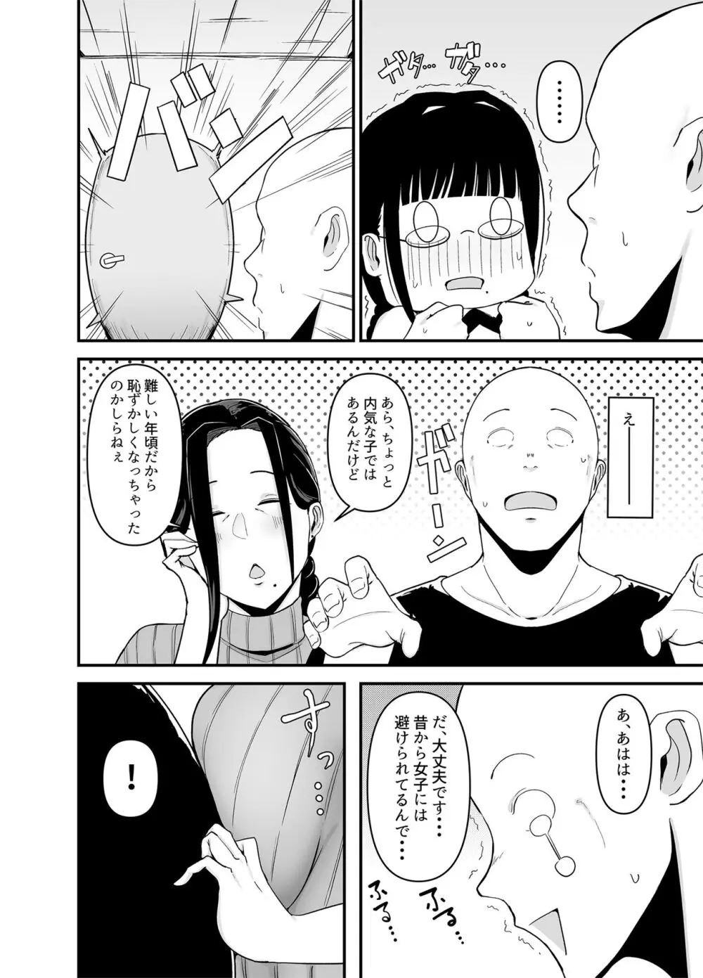 バイト先の人妻、秋山さん。 Page.30