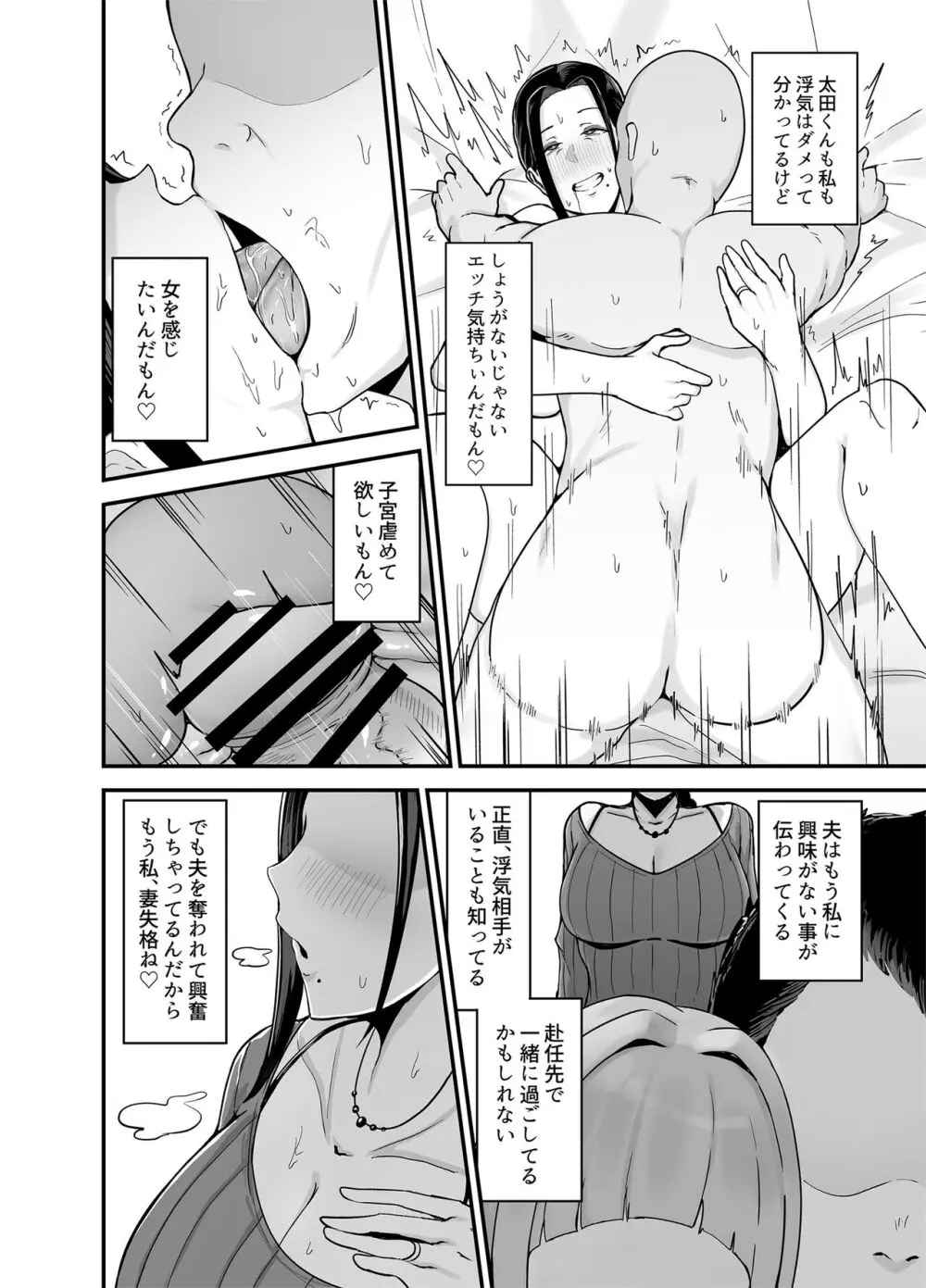 バイト先の人妻、秋山さん。 Page.39