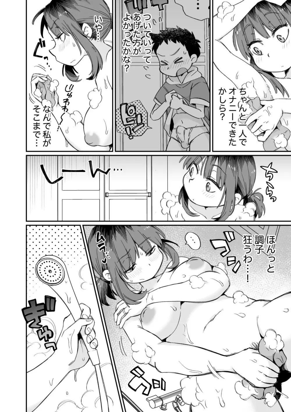 お風呂係のかおりママ Page.15