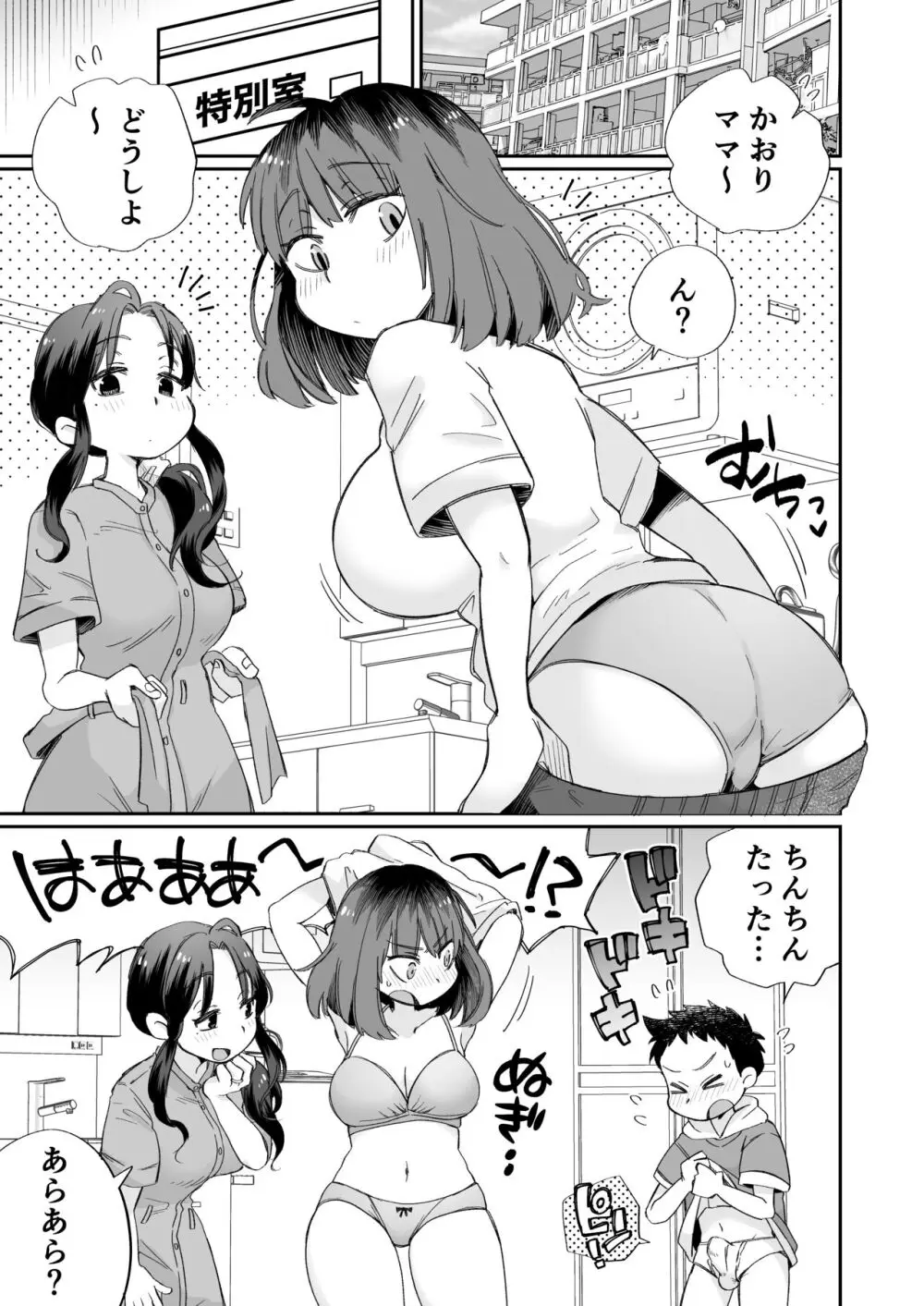 お風呂係のかおりママ Page.2