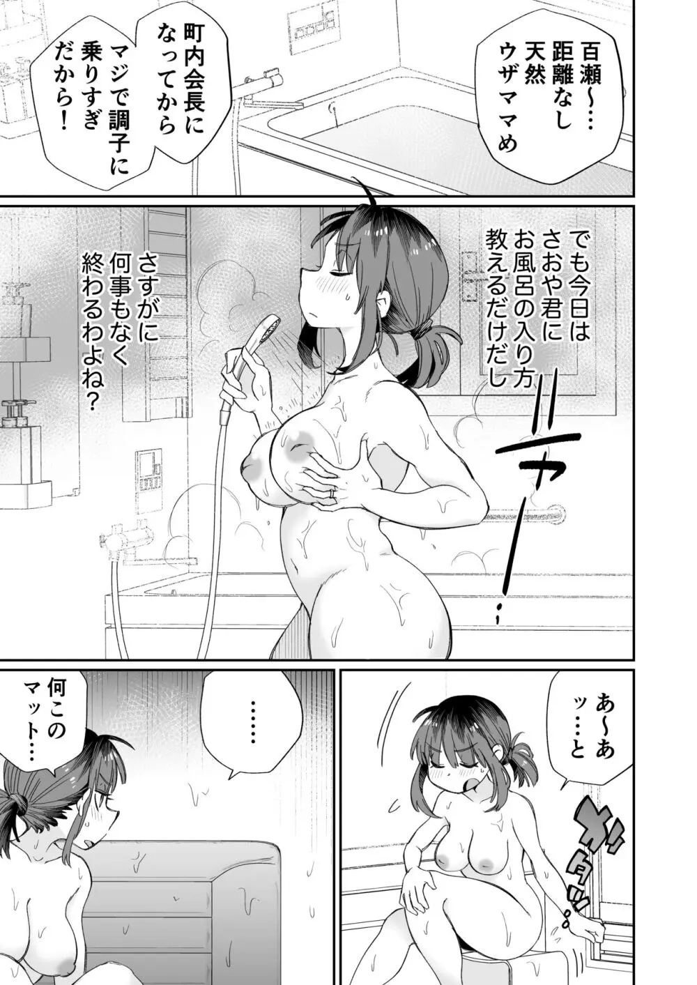 お風呂係のかおりママ Page.6