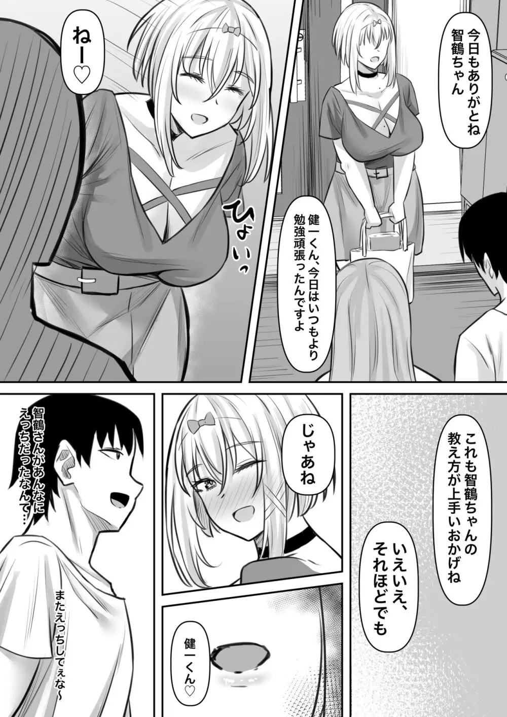 淫乱家庭教師とひらすらセックスする話 Page.30