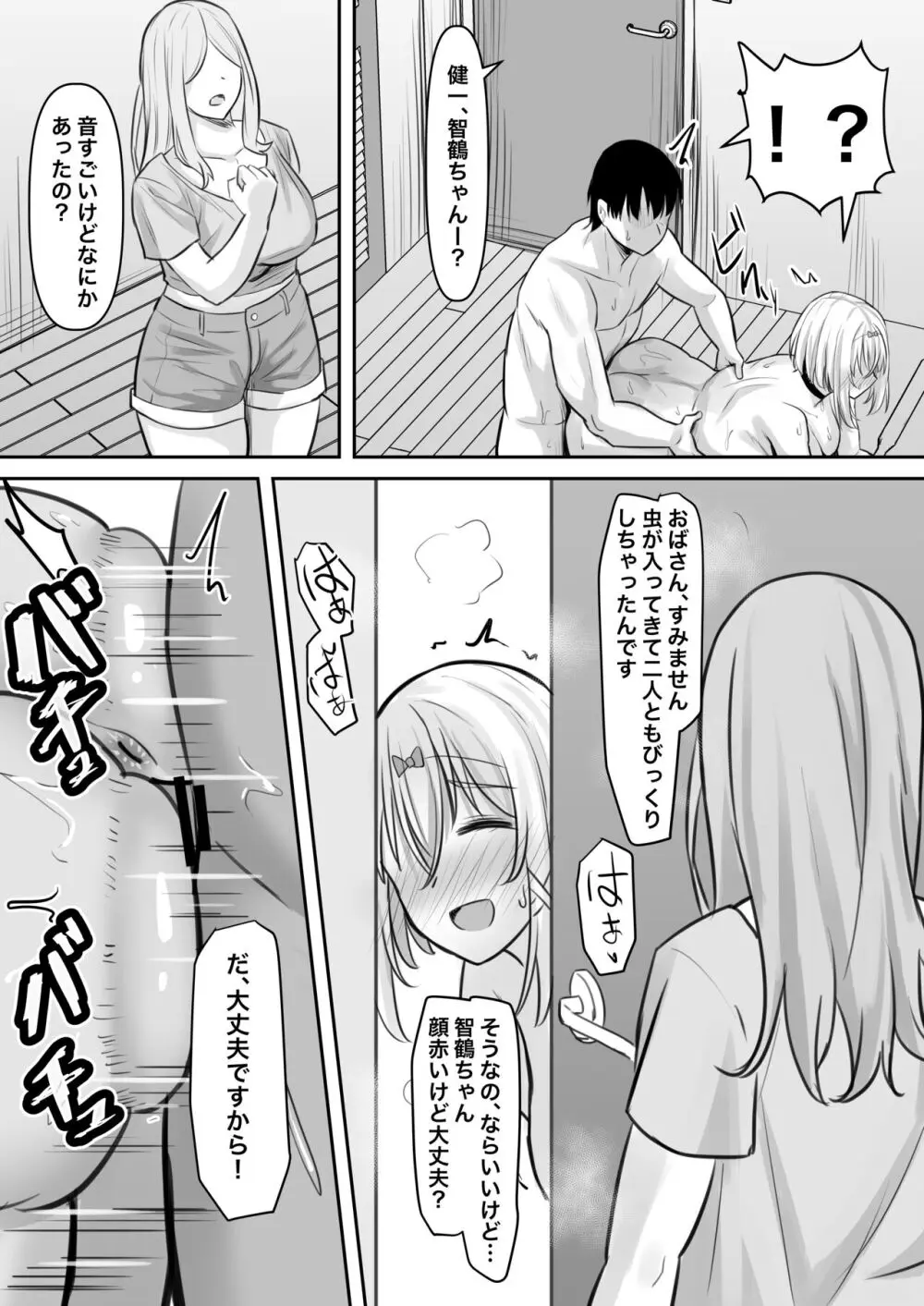 淫乱家庭教師とひらすらセックスする話 Page.33