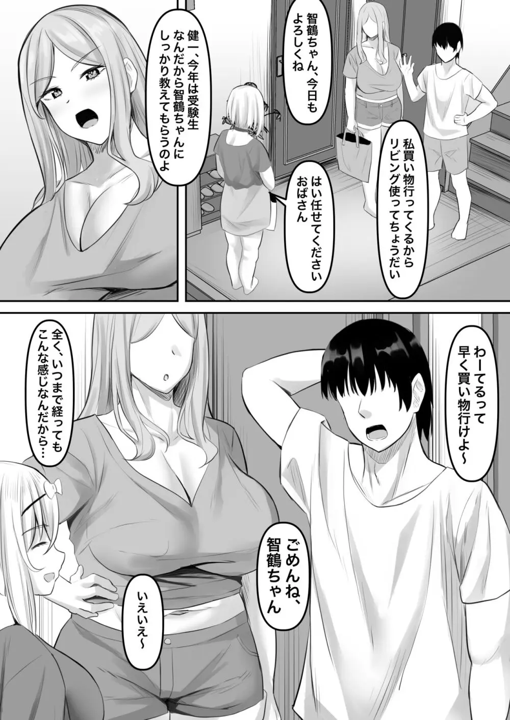 淫乱家庭教師とひらすらセックスする話 Page.5