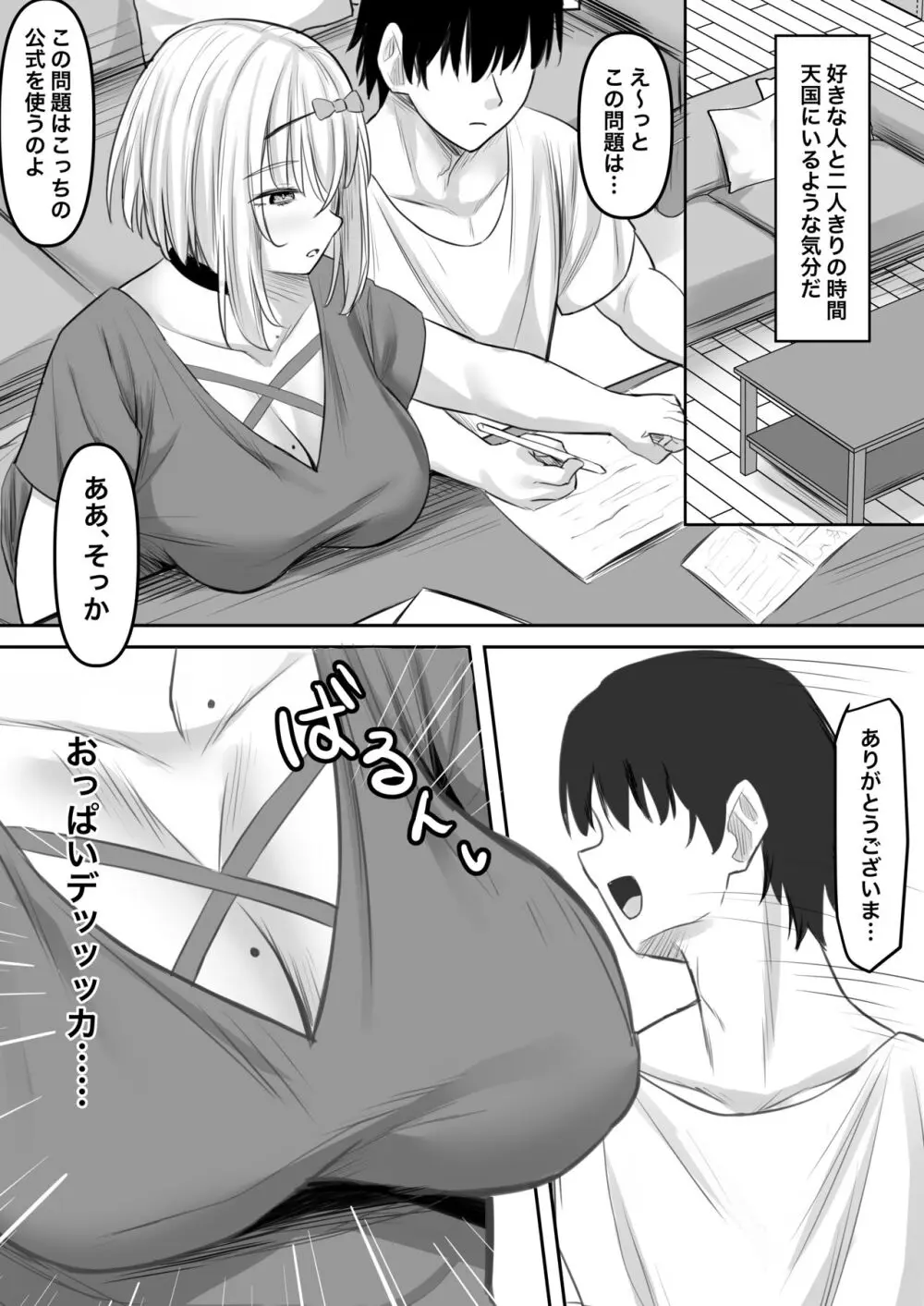 淫乱家庭教師とひらすらセックスする話 Page.7