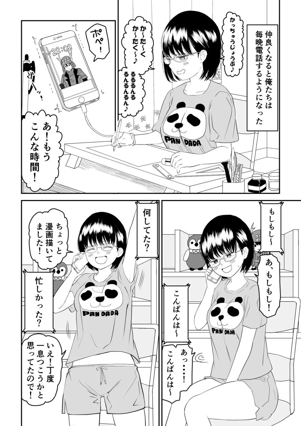 後輩オタク友達JKが可愛すぎるもんでっ！ Page.10