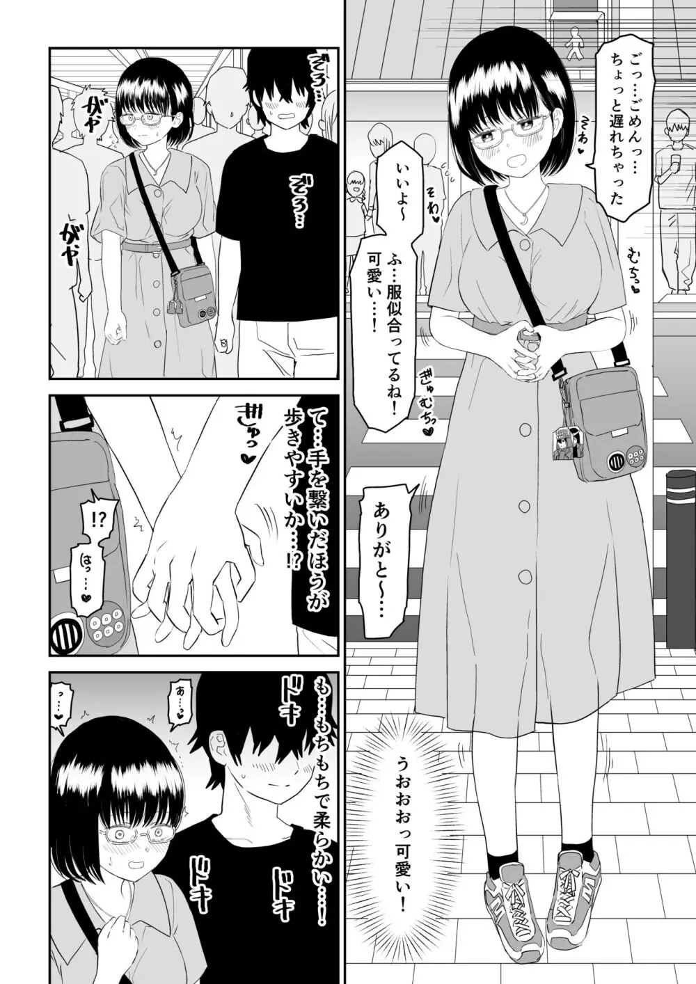 後輩オタク友達JKが可愛すぎるもんでっ！ Page.12