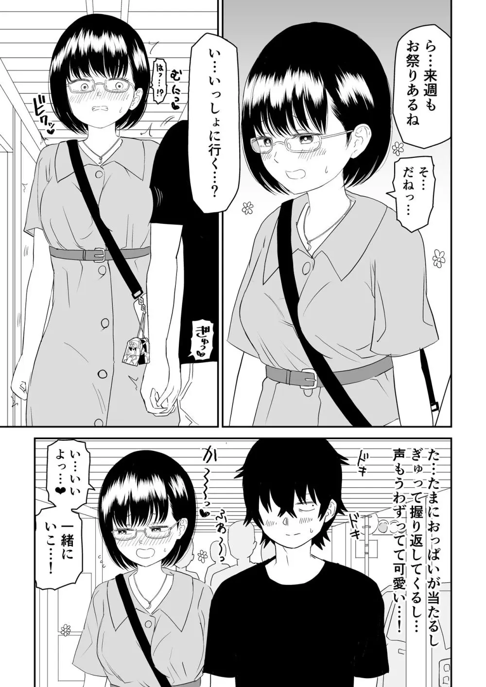 後輩オタク友達JKが可愛すぎるもんでっ！ Page.13