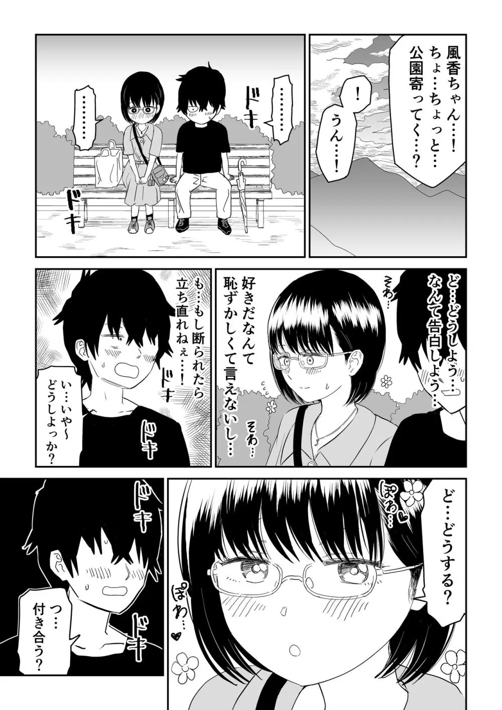 後輩オタク友達JKが可愛すぎるもんでっ！ Page.15