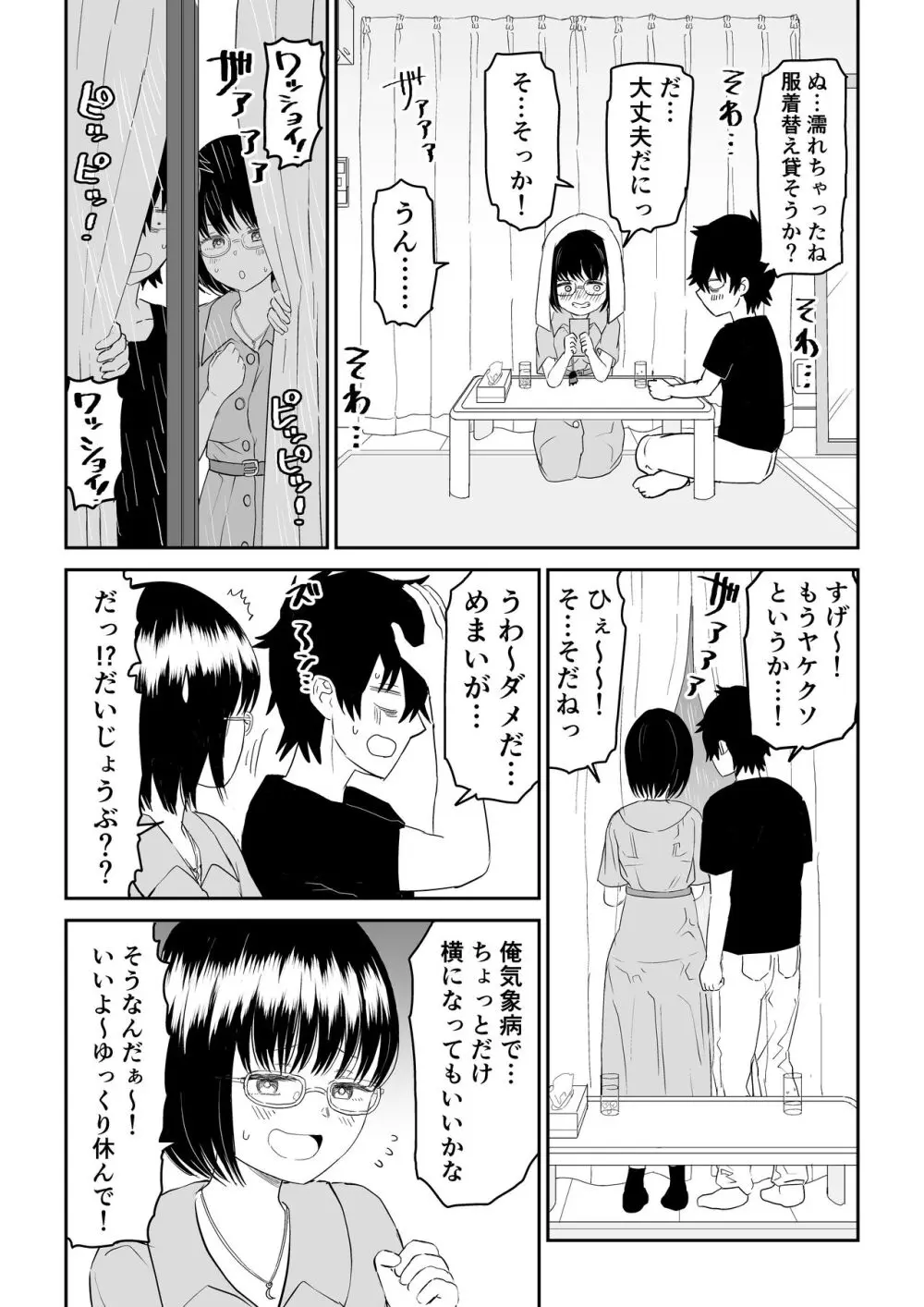 後輩オタク友達JKが可愛すぎるもんでっ！ Page.18