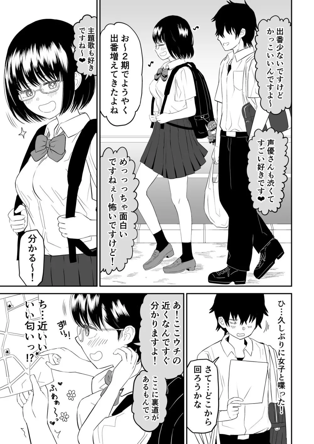 後輩オタク友達JKが可愛すぎるもんでっ！ Page.5