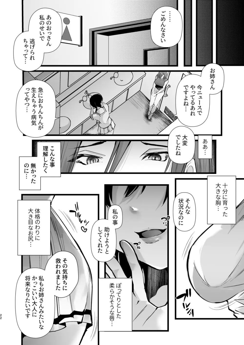 例えふたなり病に罹ったとしてもクソオス共と私は違う！！ Page.22