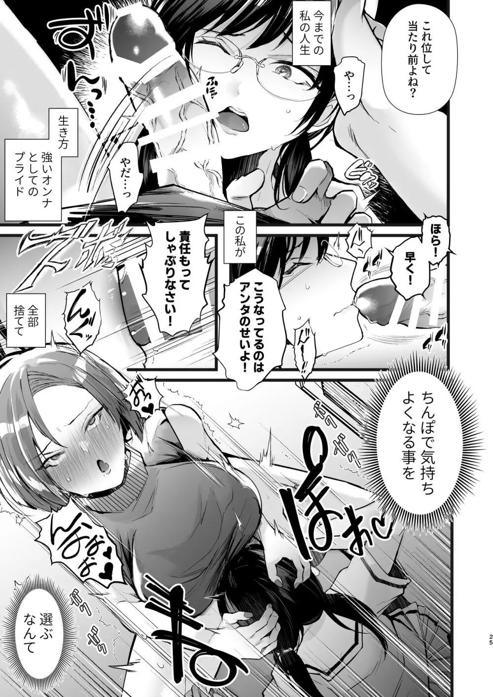 例えふたなり病に罹ったとしてもクソオス共と私は違う！！ Page.25