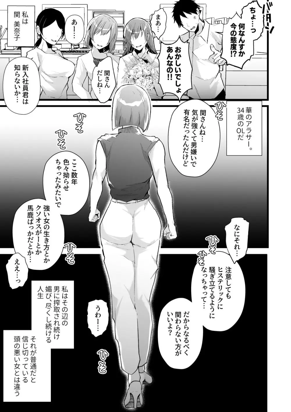 例えふたなり病に罹ったとしてもクソオス共と私は違う！！ Page.4