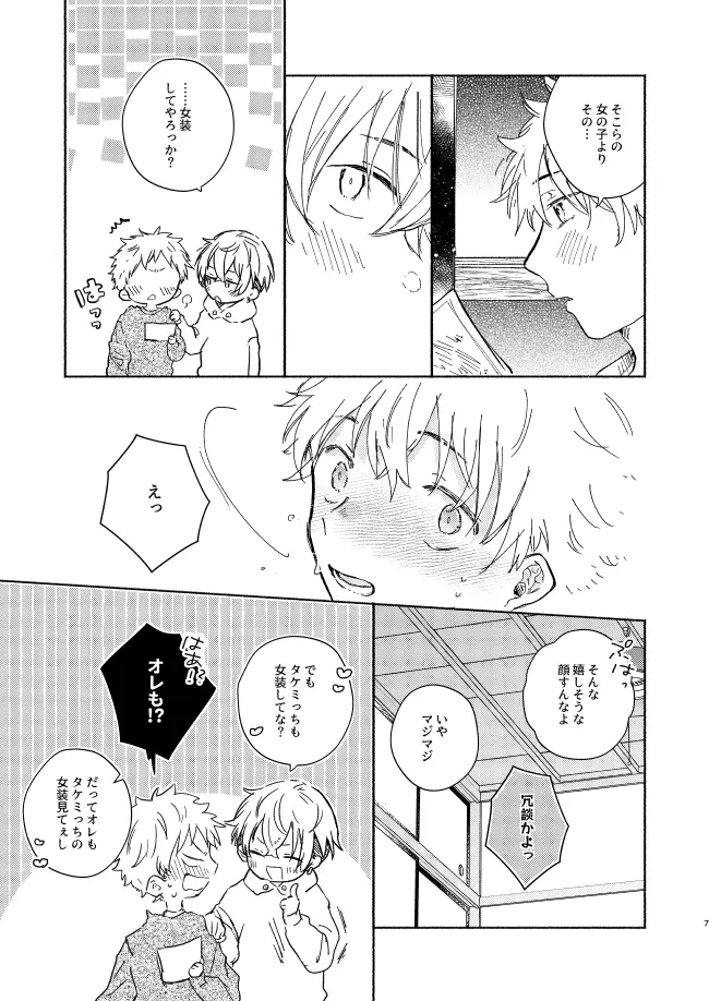 mura mura Page.6