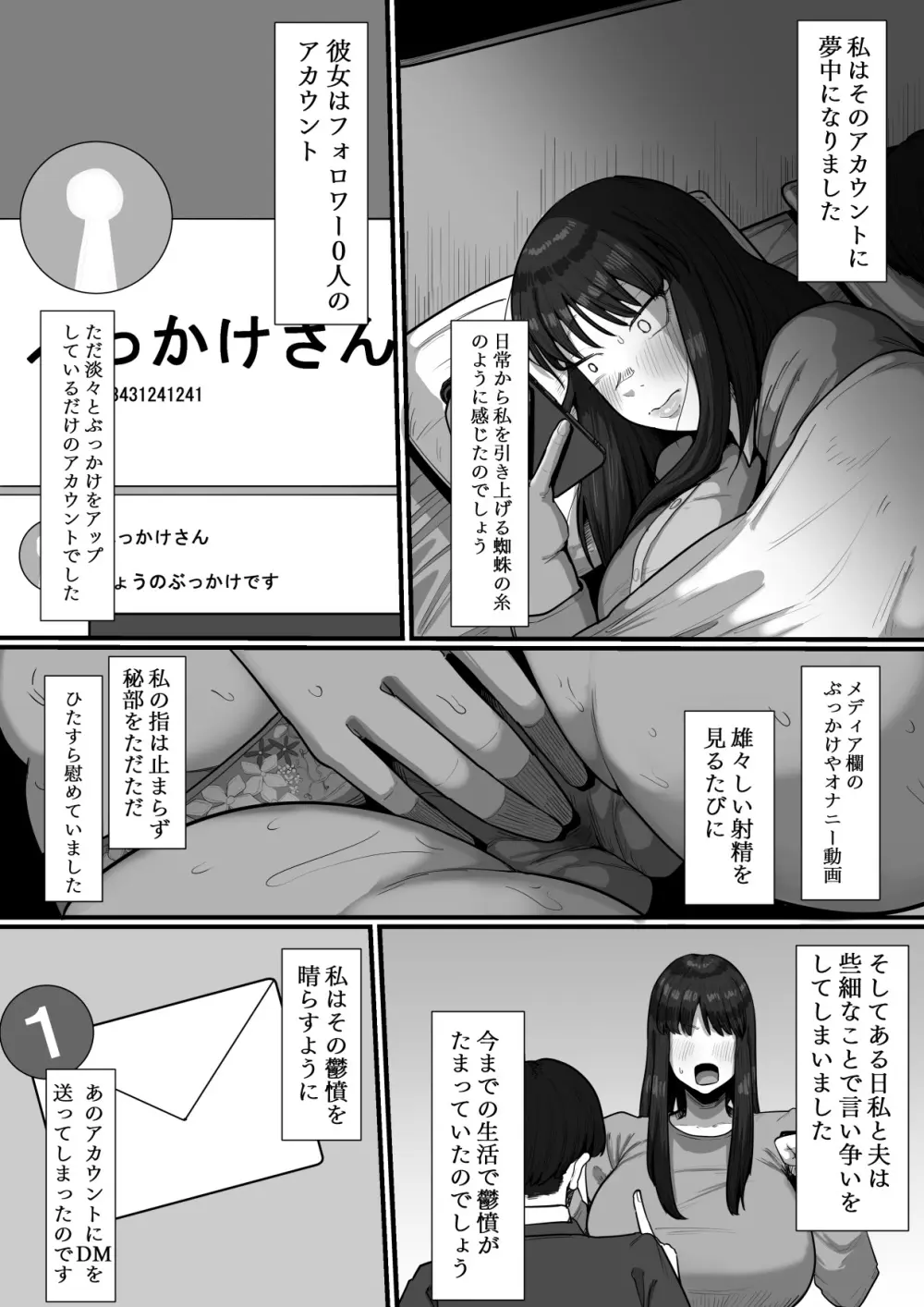 35歳お試し浮気 ふたなり巨根でアクメ離婚するまでの記録 Page.6