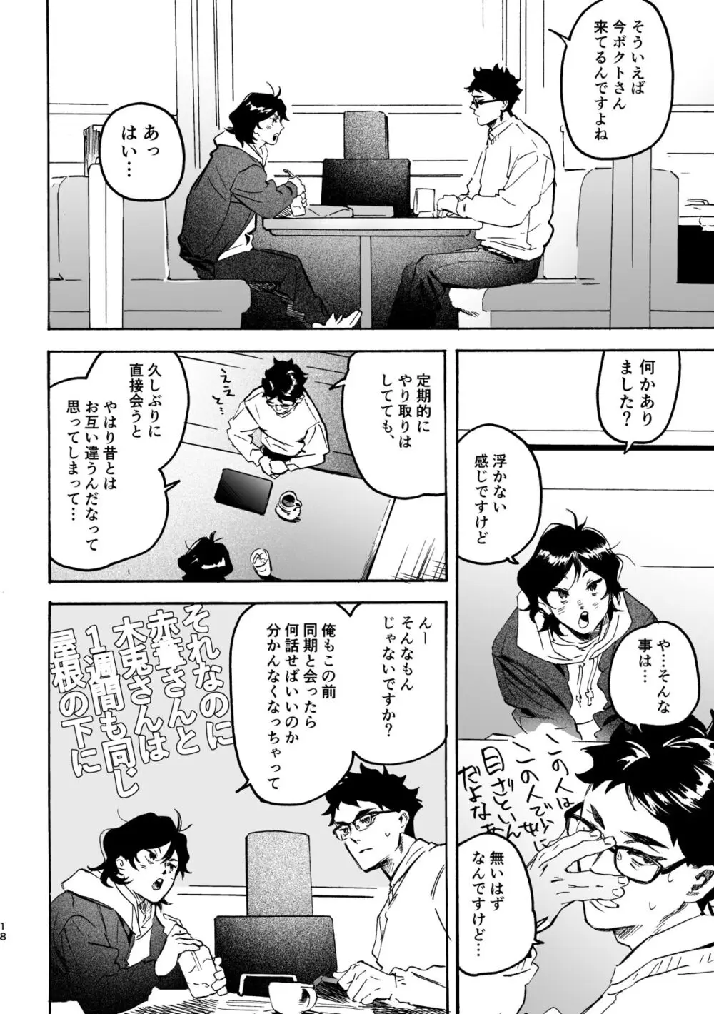 しまっておいたのに Page.17