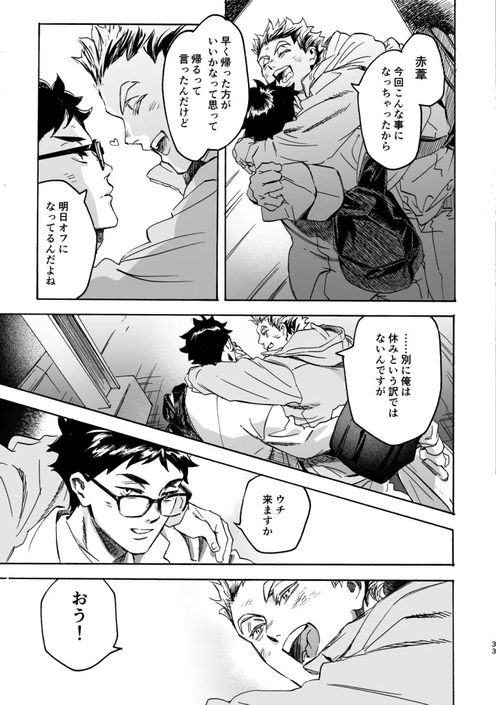 しまっておいたのに Page.32