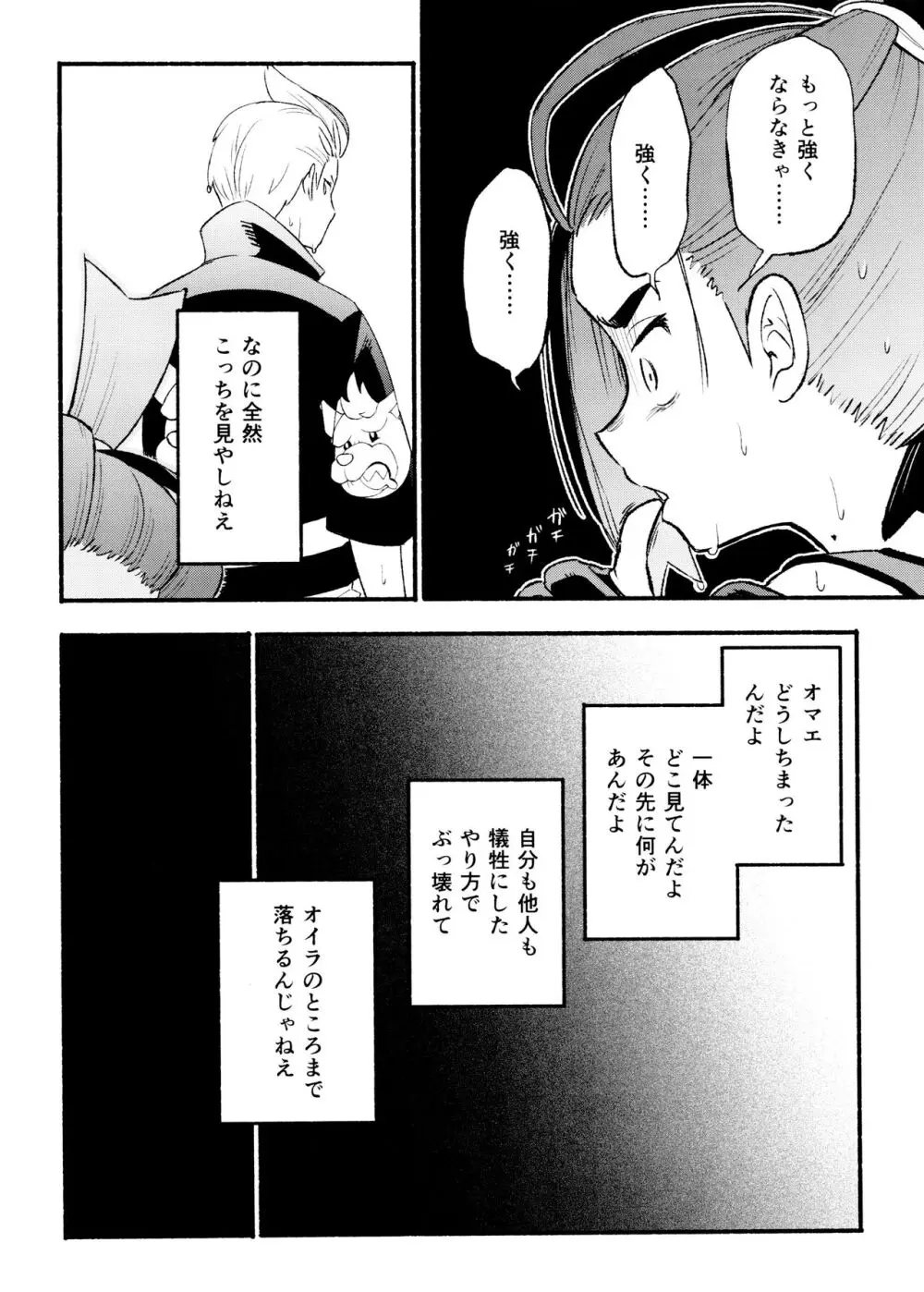 喧嘩すればわかりあえるんじゃねえの？ Page.10