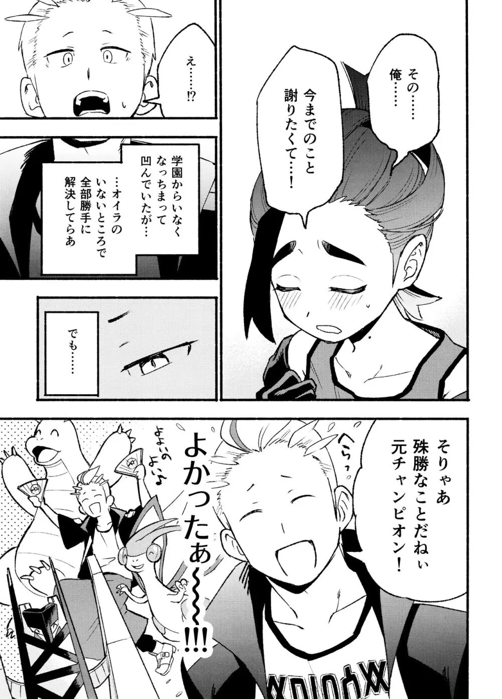 喧嘩すればわかりあえるんじゃねえの？ Page.13