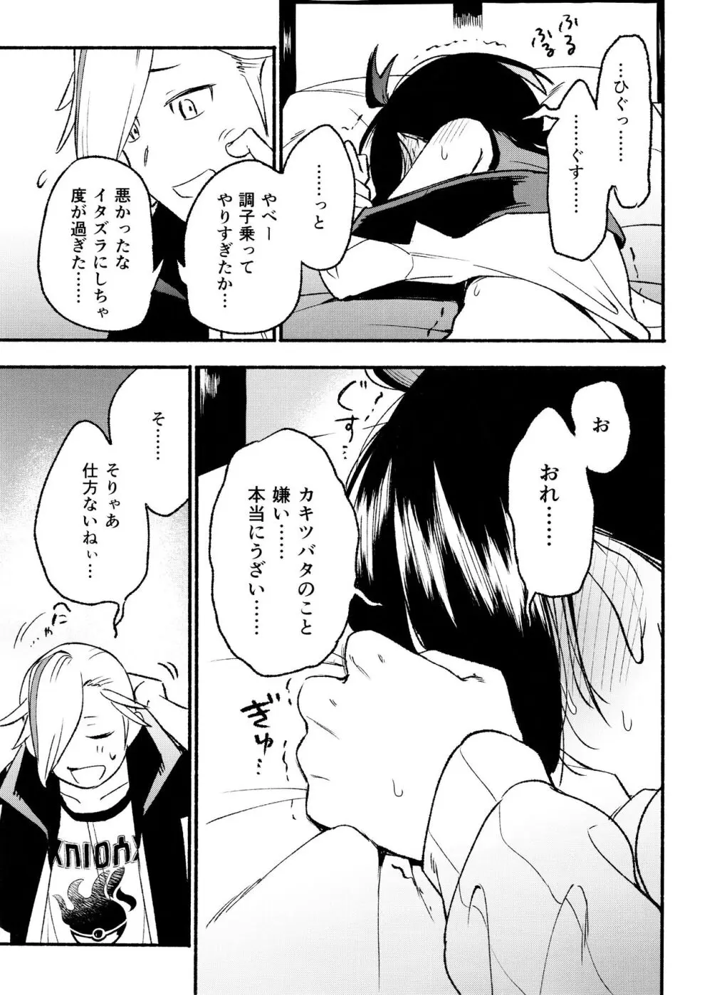 喧嘩すればわかりあえるんじゃねえの？ Page.27