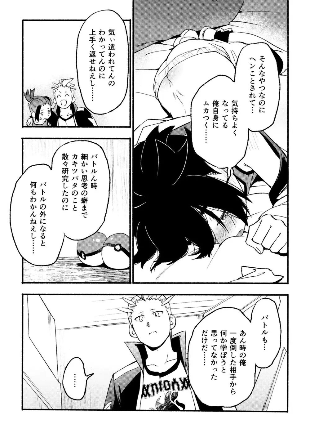 喧嘩すればわかりあえるんじゃねえの？ Page.29