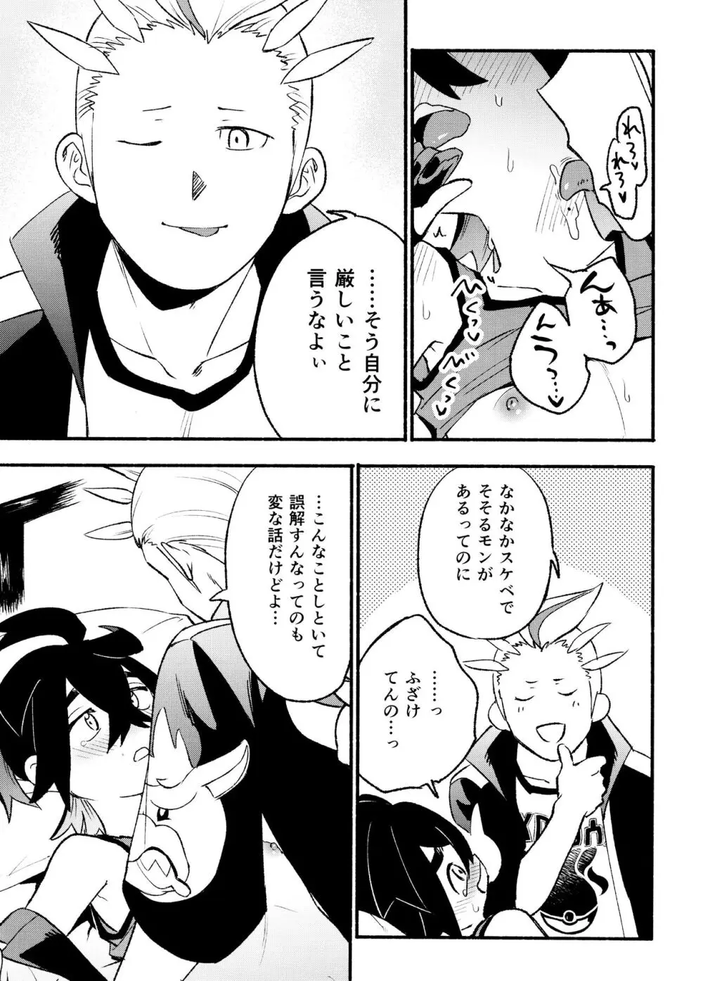 喧嘩すればわかりあえるんじゃねえの？ Page.31