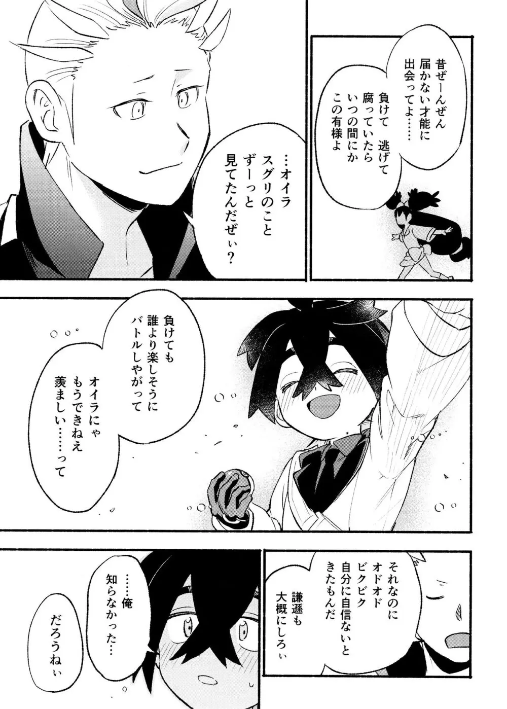 喧嘩すればわかりあえるんじゃねえの？ Page.33