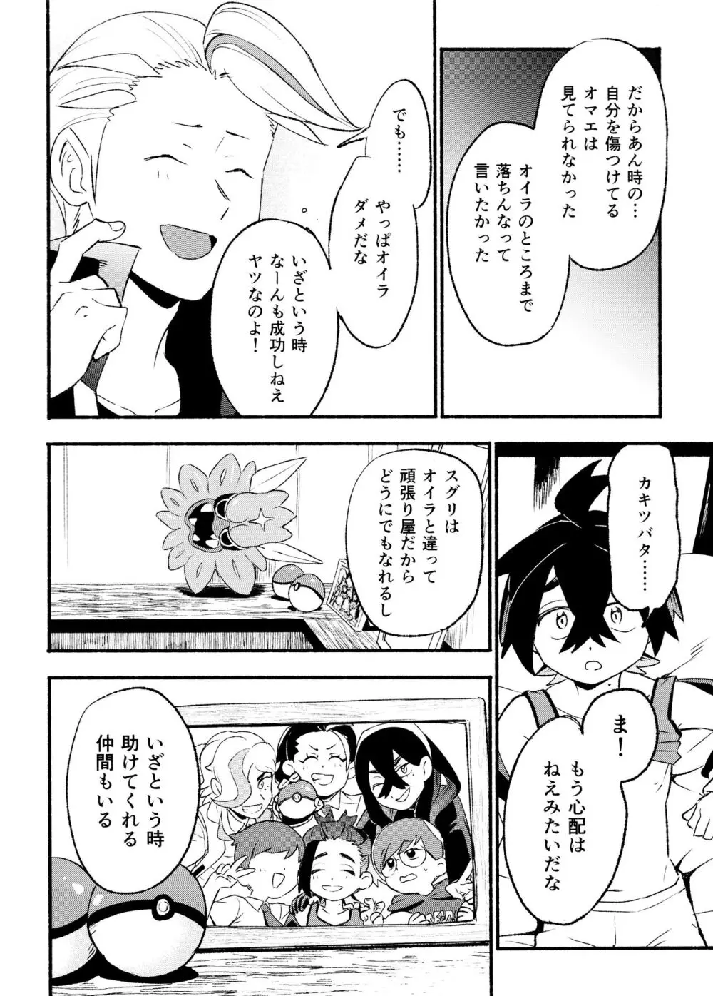 喧嘩すればわかりあえるんじゃねえの？ Page.34