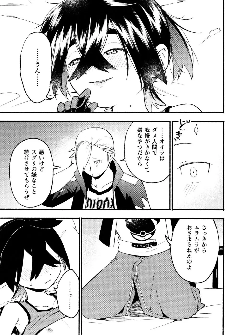 喧嘩すればわかりあえるんじゃねえの？ Page.35