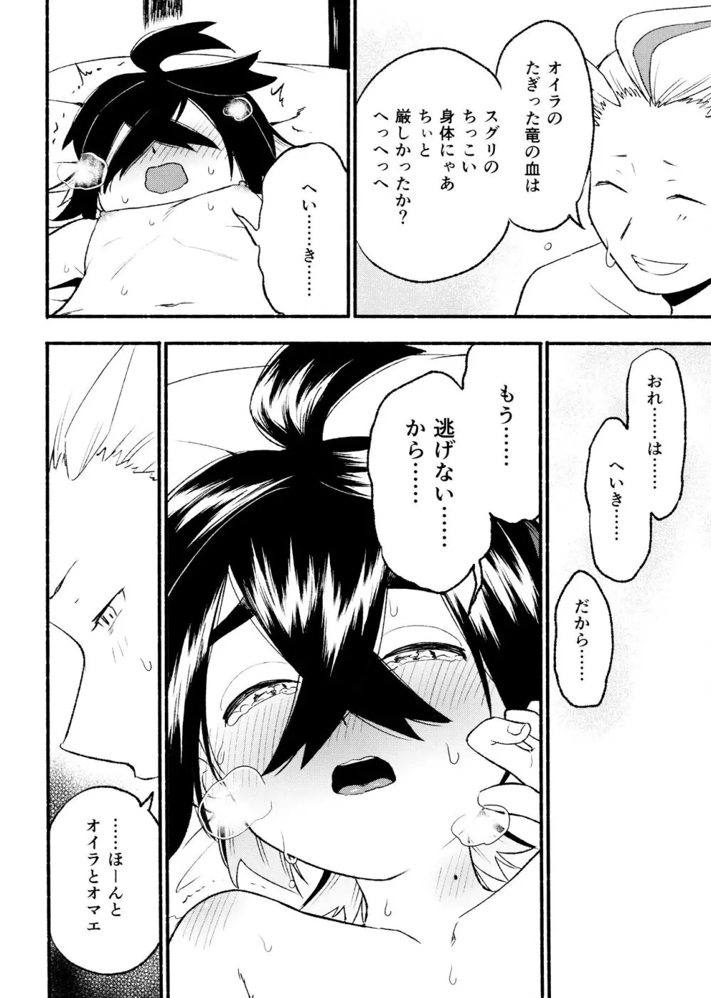 喧嘩すればわかりあえるんじゃねえの？ Page.40